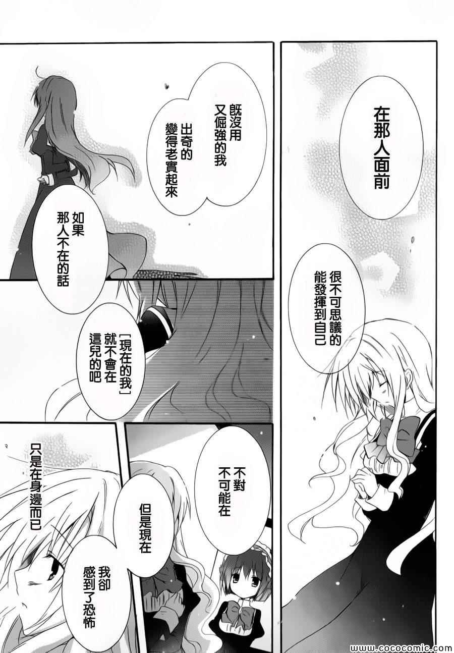 《少女爱上姐姐2》漫画 14集