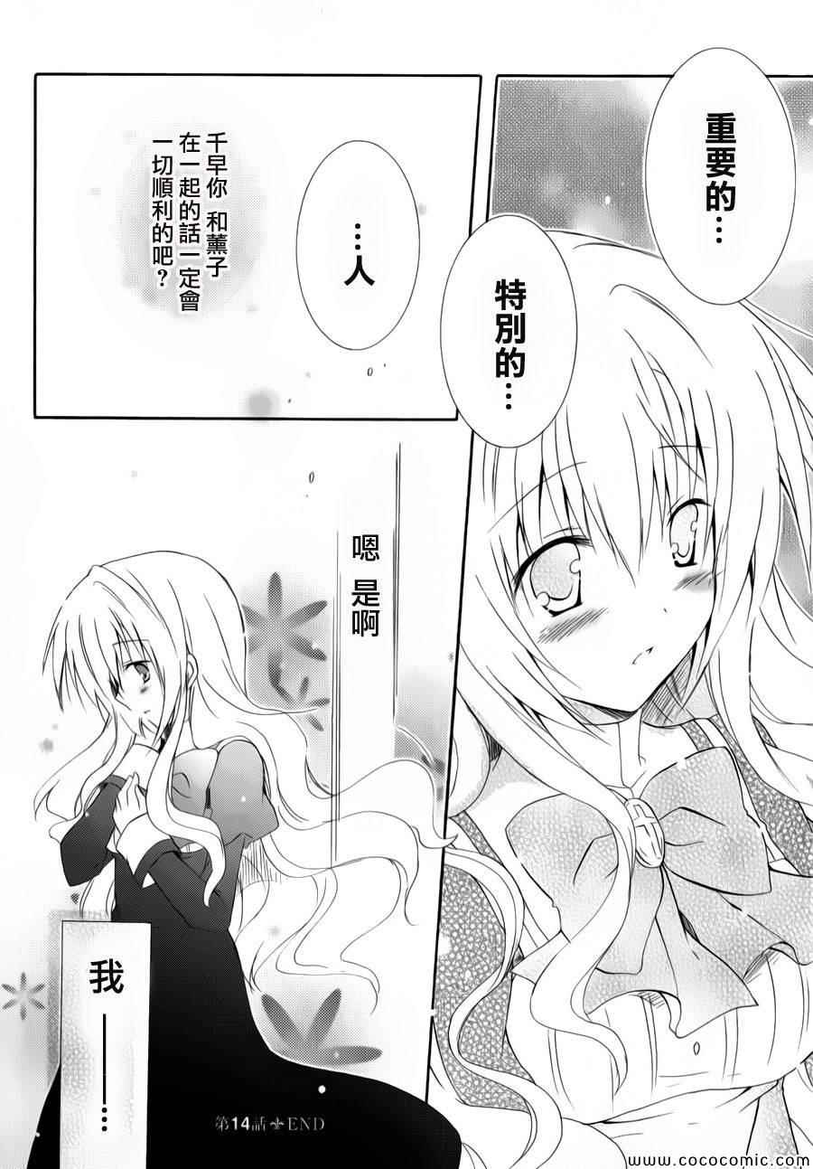 《少女爱上姐姐2》漫画 14集