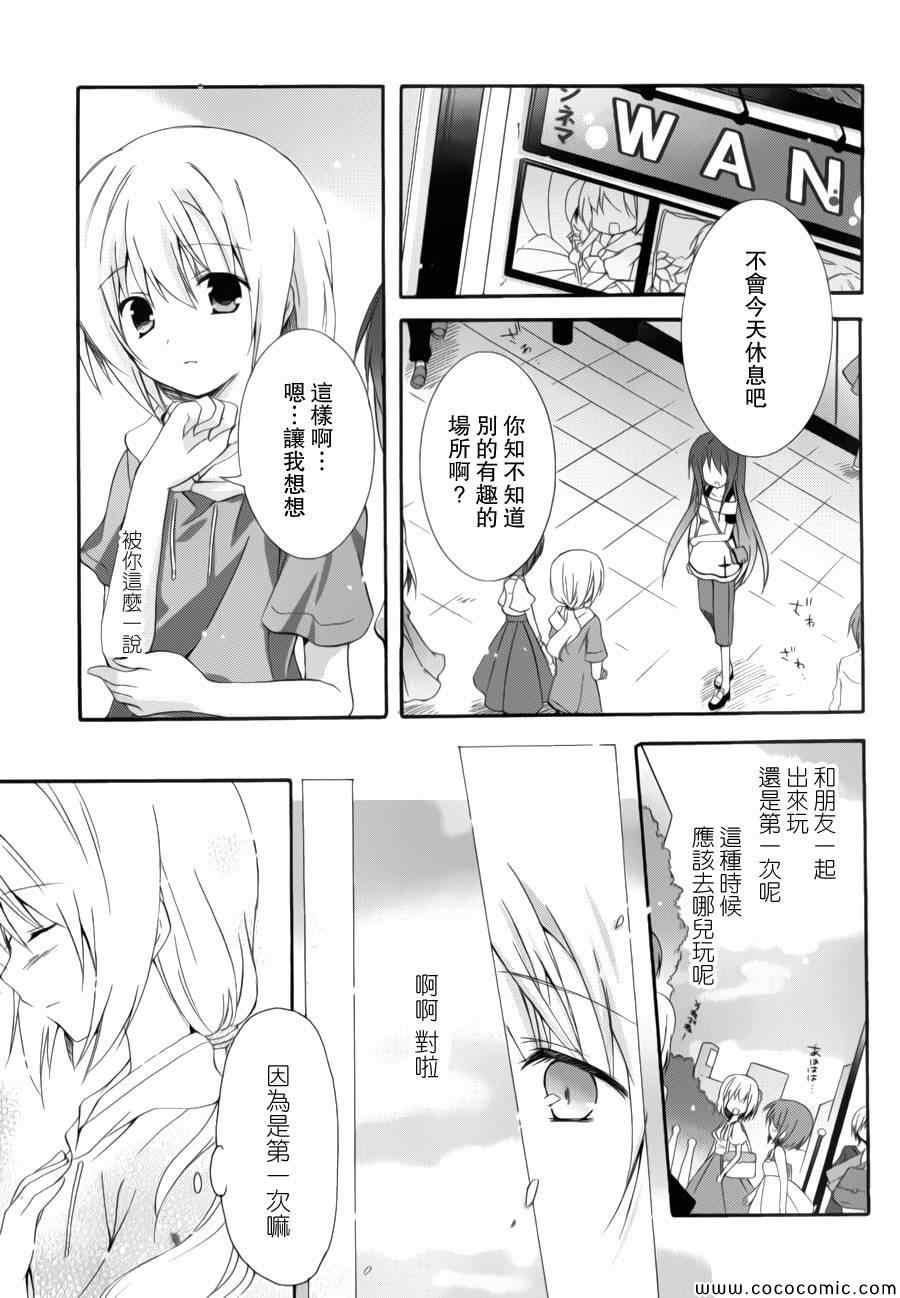 《少女爱上姐姐2》漫画 13集