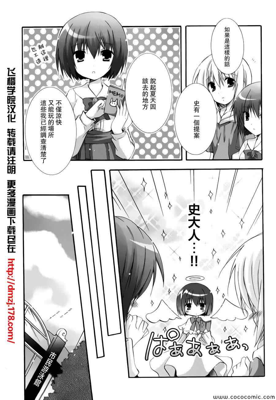 《少女爱上姐姐2》漫画 13集