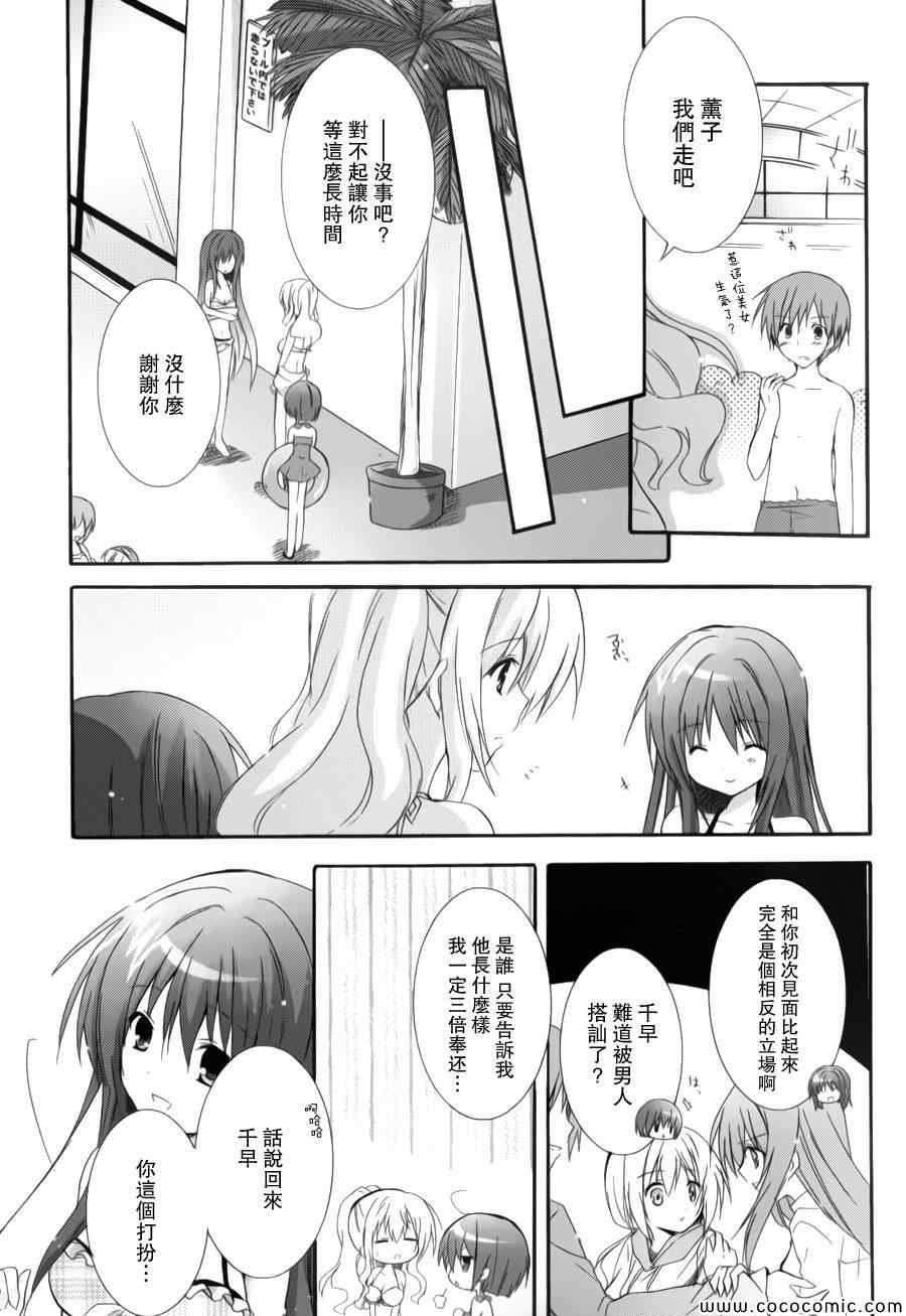 《少女爱上姐姐2》漫画 13集