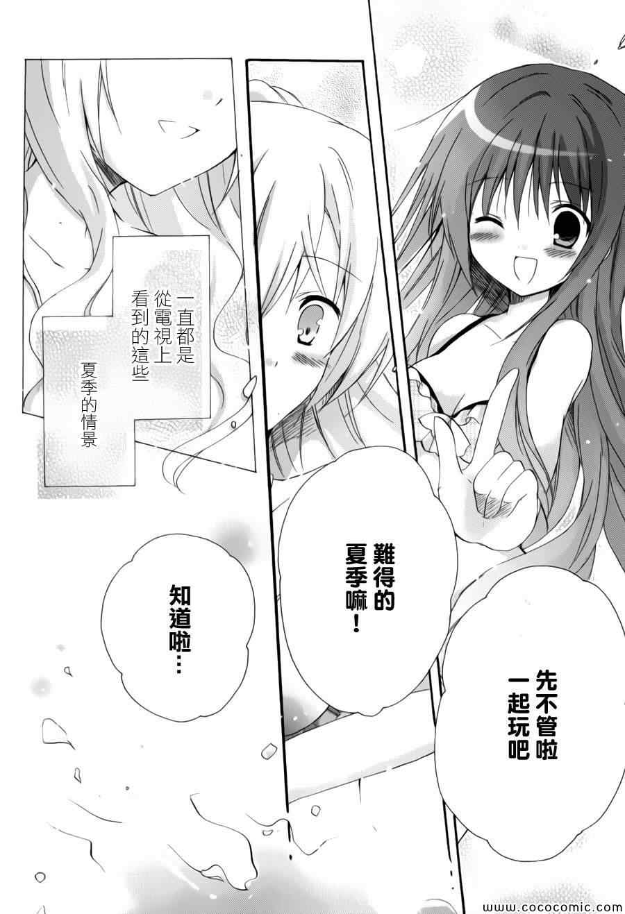 《少女爱上姐姐2》漫画 13集