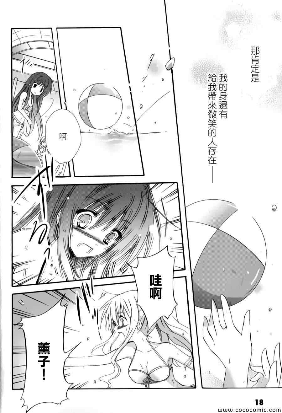 《少女爱上姐姐2》漫画 13集