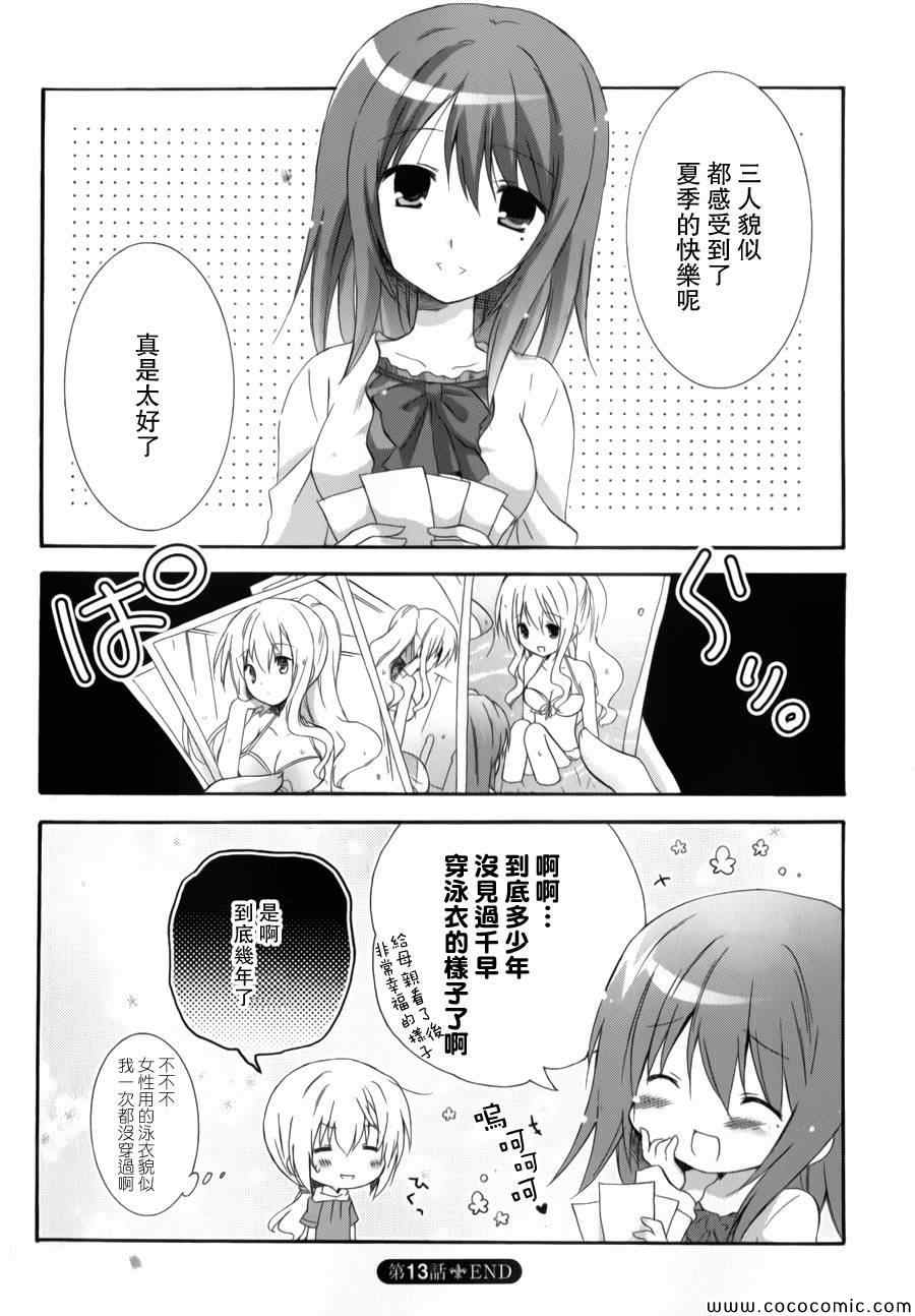 《少女爱上姐姐2》漫画 13集