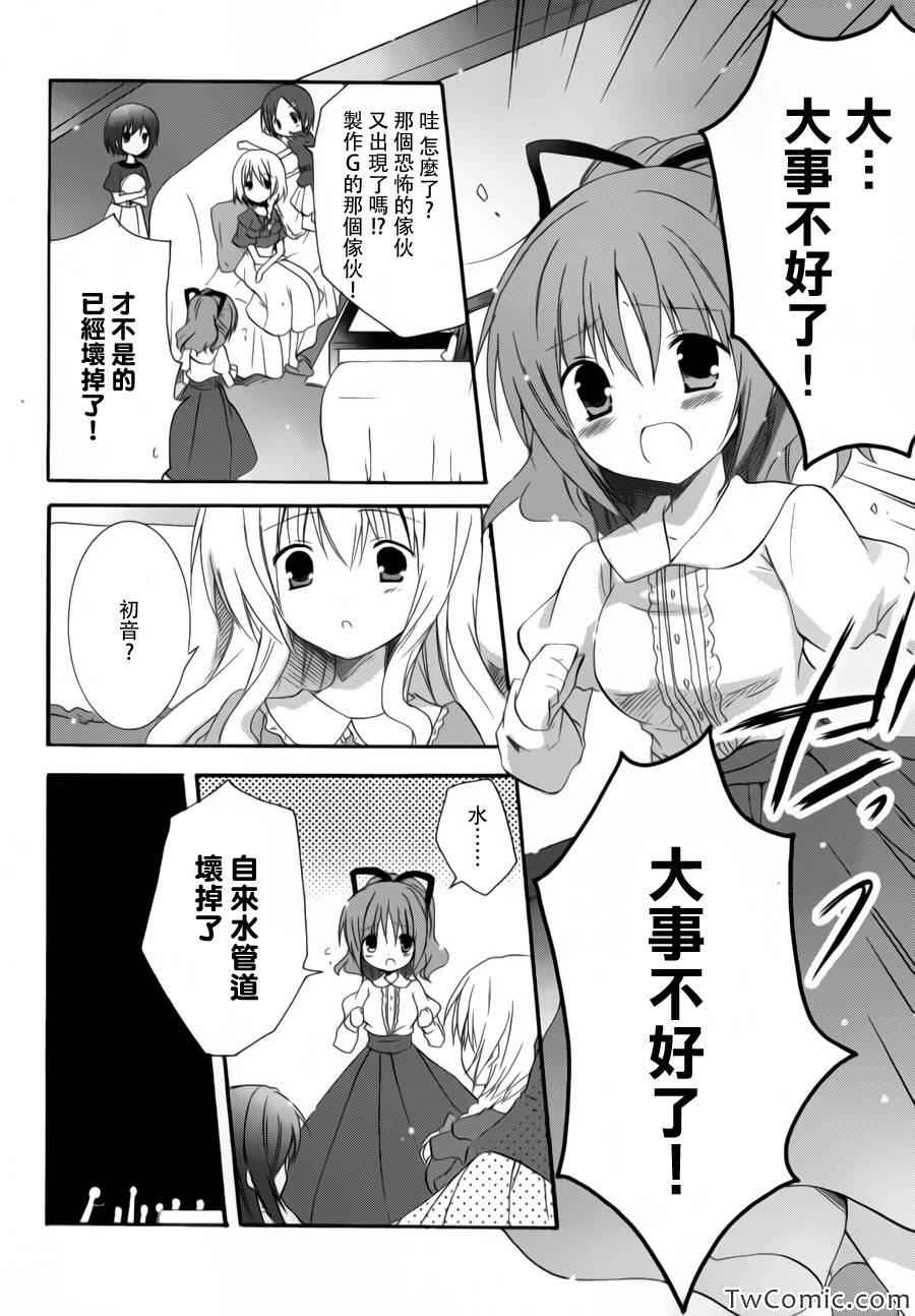 《少女爱上姐姐2》漫画 12集