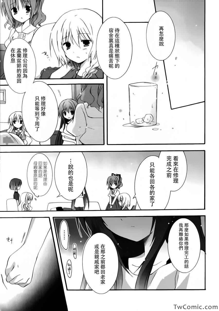 《少女爱上姐姐2》漫画 12集