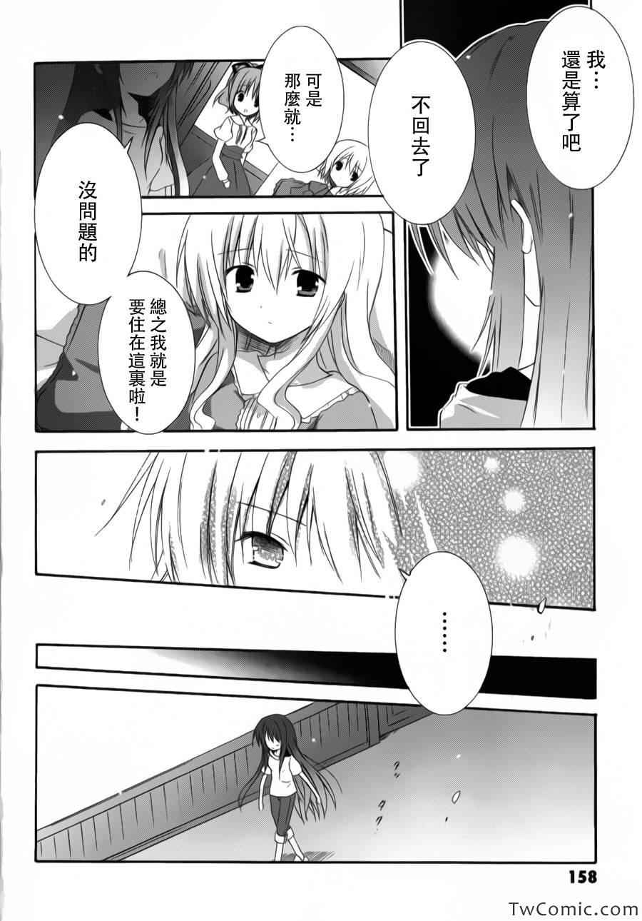 《少女爱上姐姐2》漫画 12集