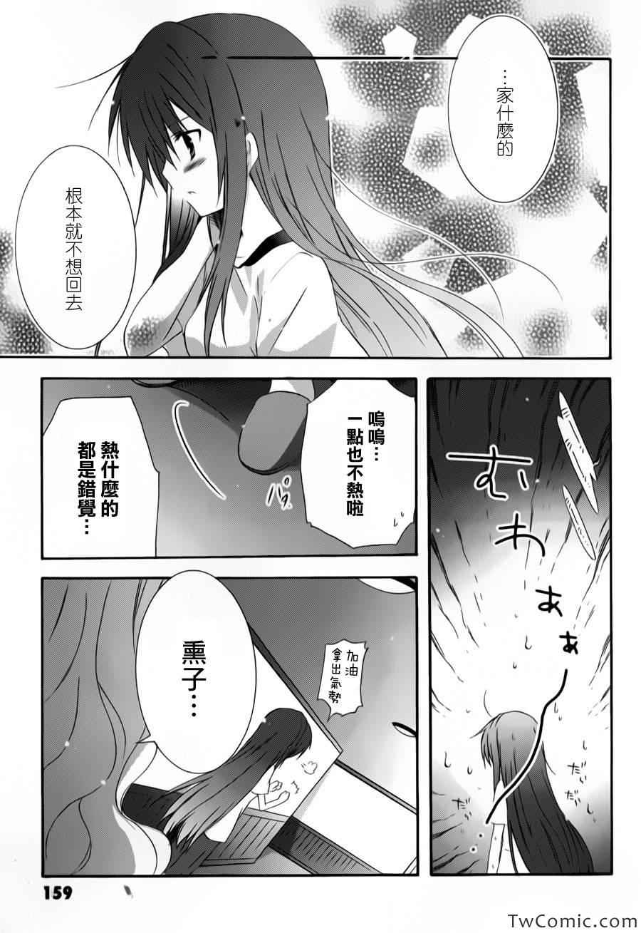 《少女爱上姐姐2》漫画 12集