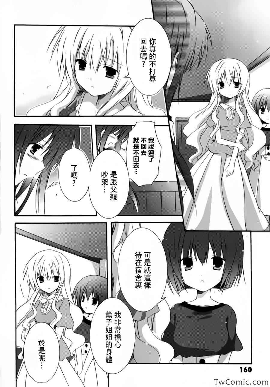 《少女爱上姐姐2》漫画 12集