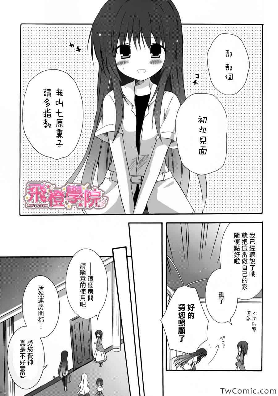 《少女爱上姐姐2》漫画 12集