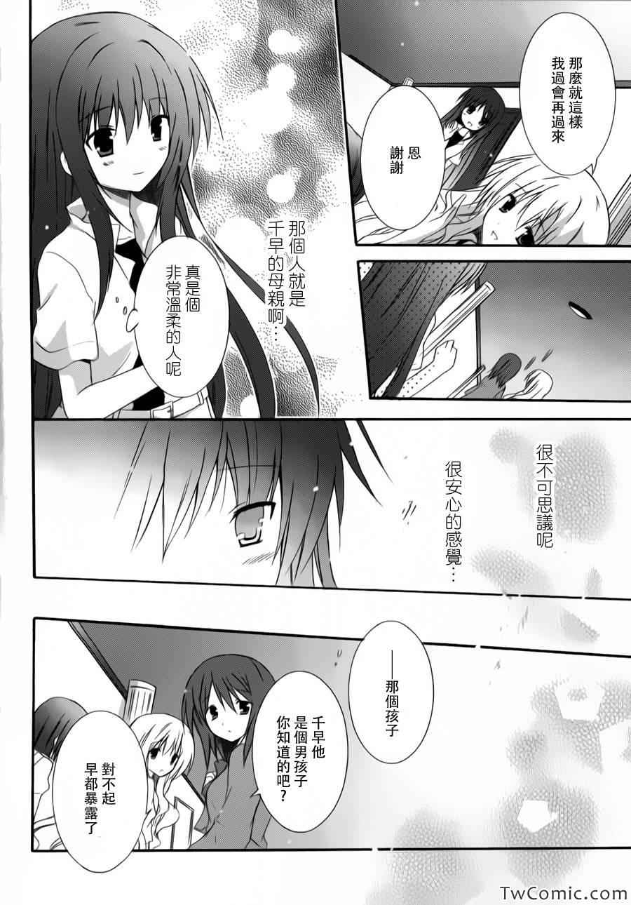 《少女爱上姐姐2》漫画 12集