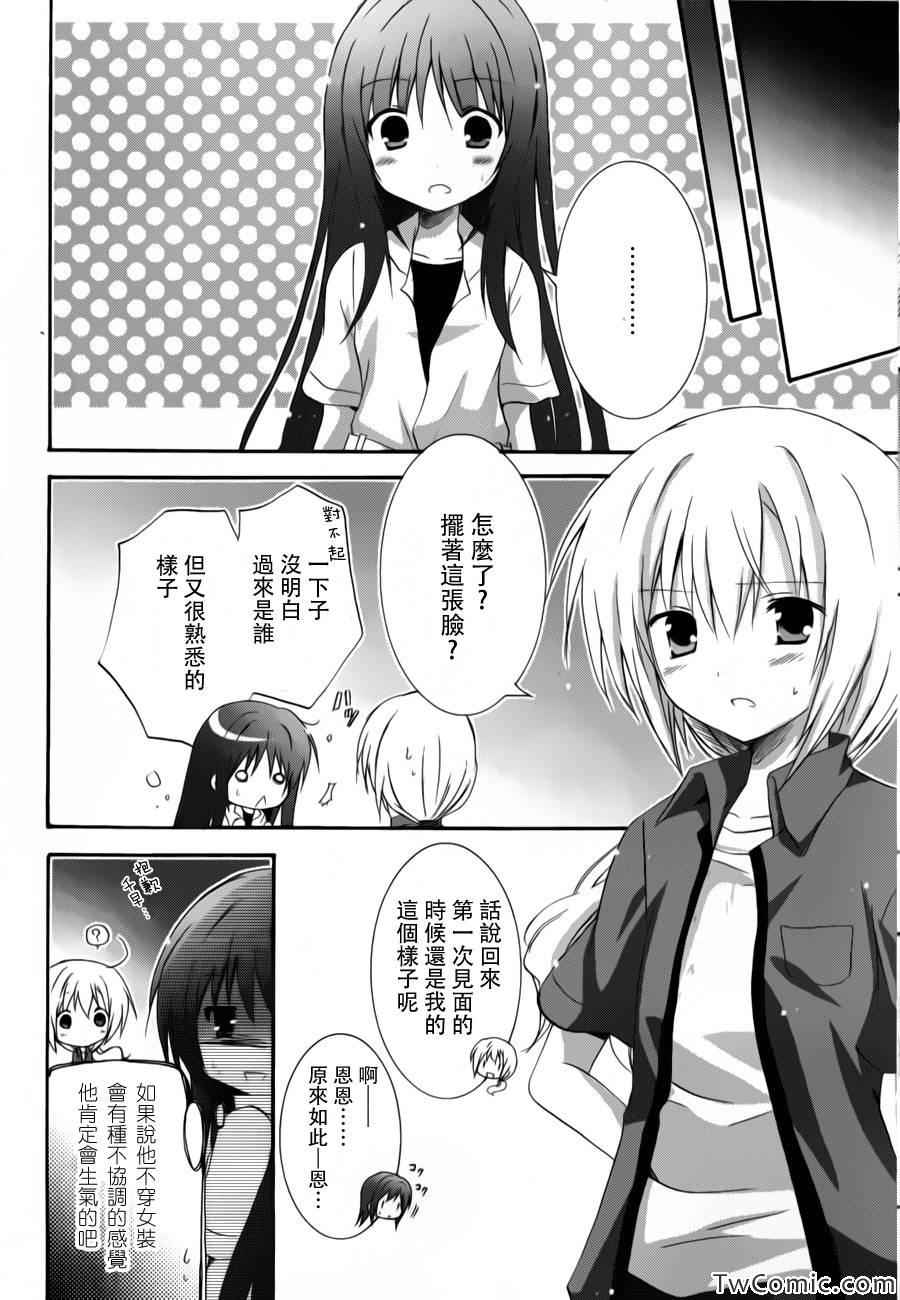 《少女爱上姐姐2》漫画 12集