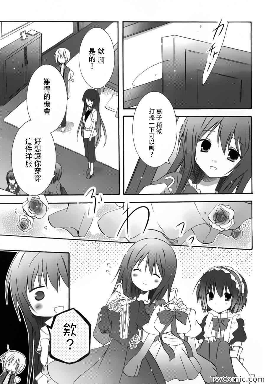 《少女爱上姐姐2》漫画 12集