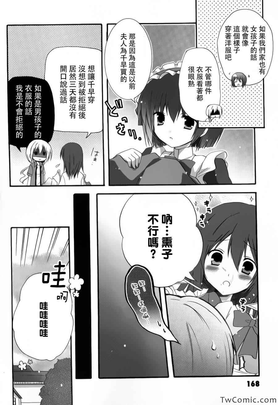 《少女爱上姐姐2》漫画 12集