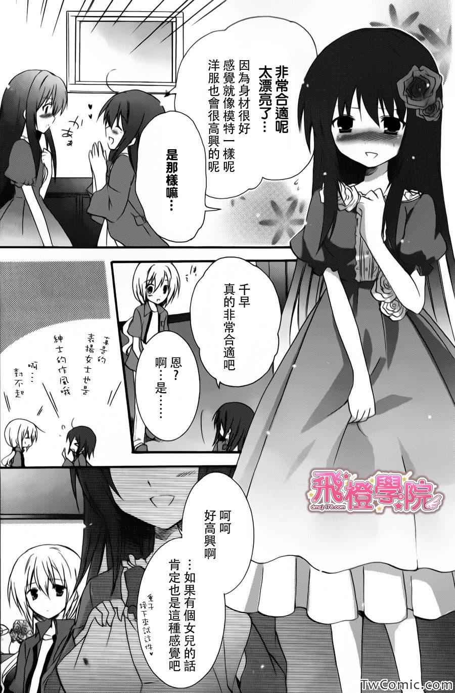 《少女爱上姐姐2》漫画 12集