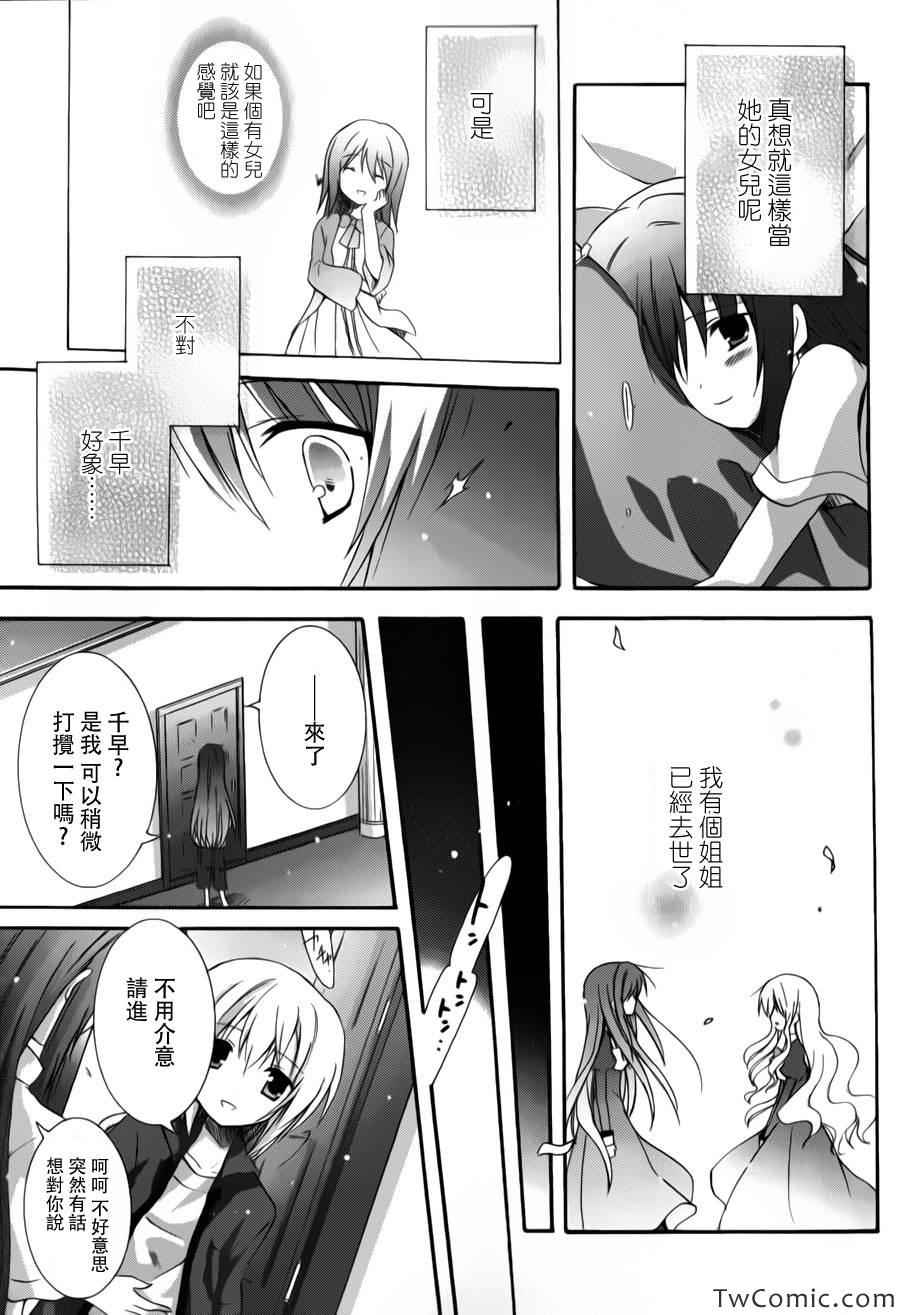 《少女爱上姐姐2》漫画 12集