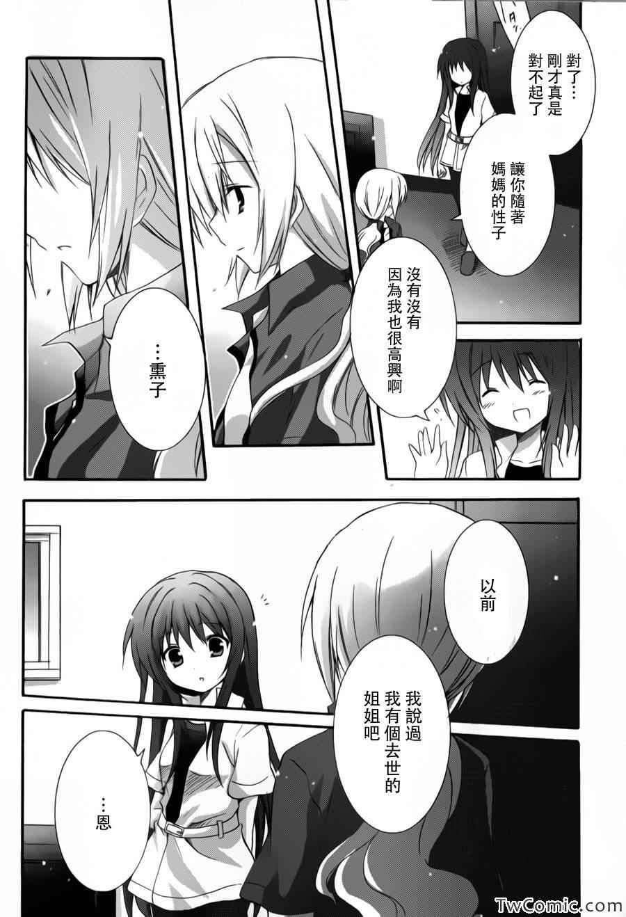 《少女爱上姐姐2》漫画 12集