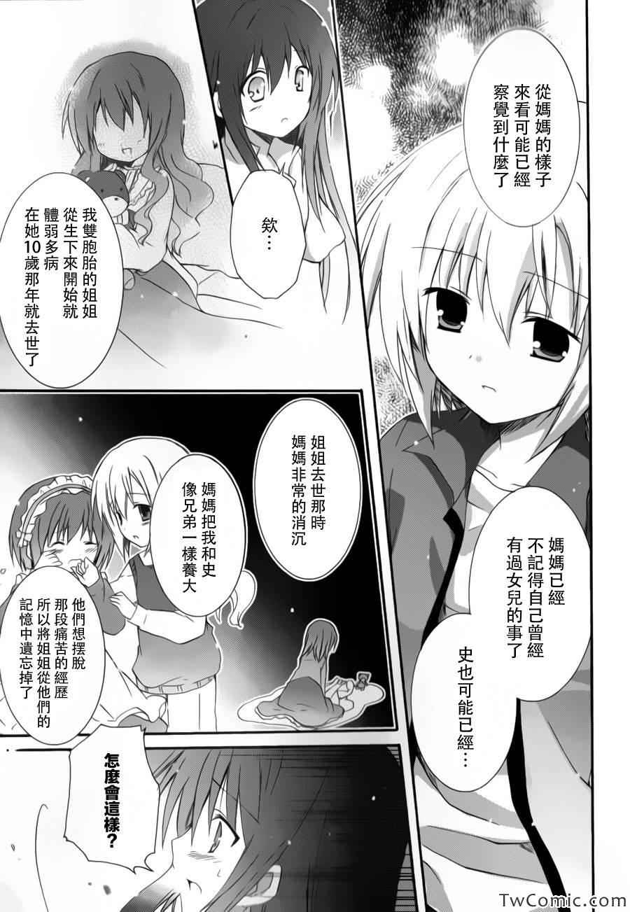 《少女爱上姐姐2》漫画 12集