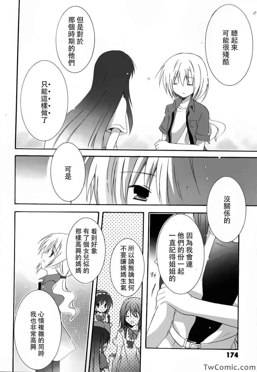 《少女爱上姐姐2》漫画 12集