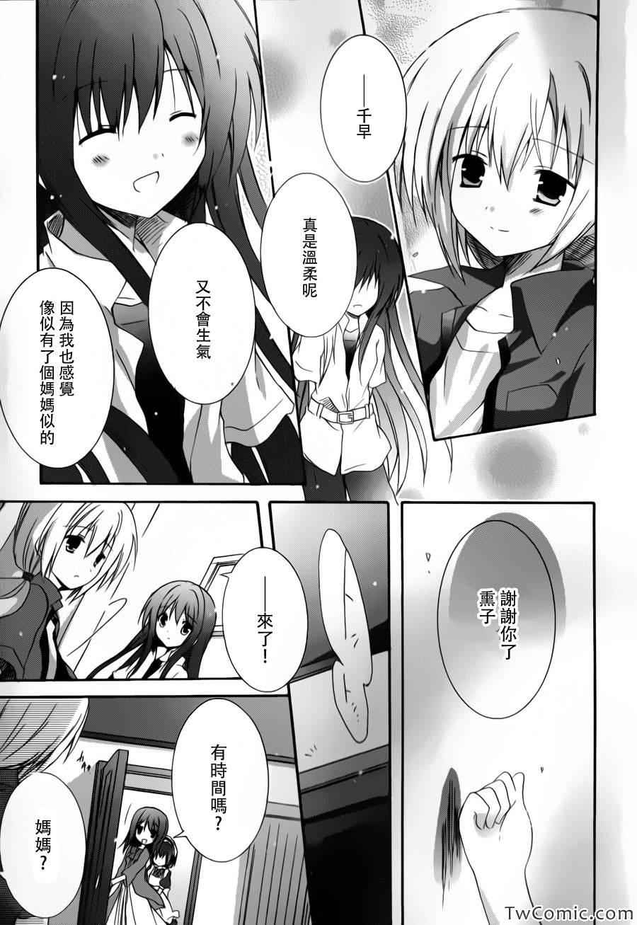 《少女爱上姐姐2》漫画 12集