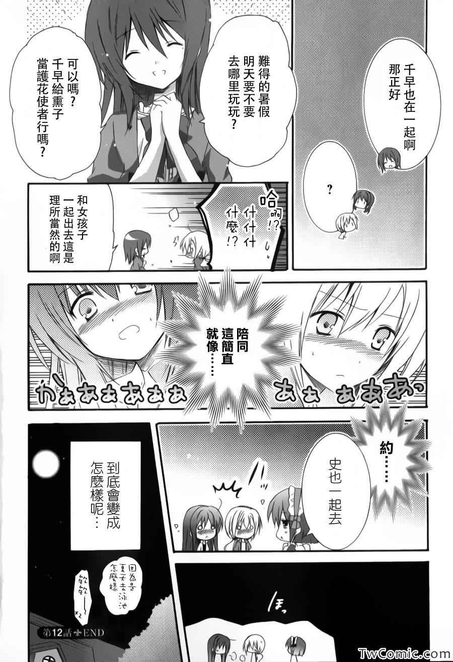 《少女爱上姐姐2》漫画 12集