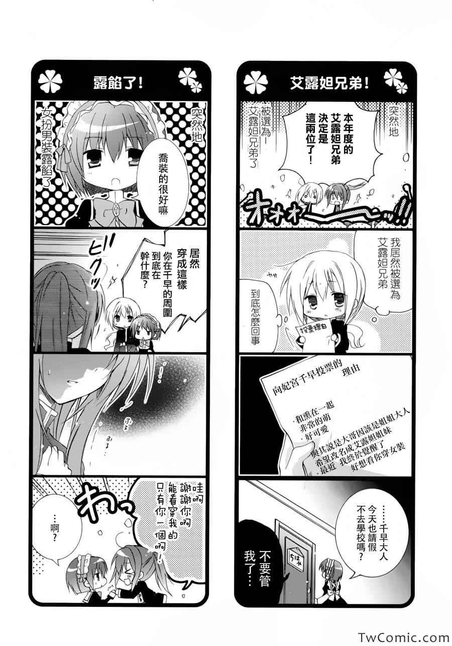 《少女爱上姐姐2》漫画 12集