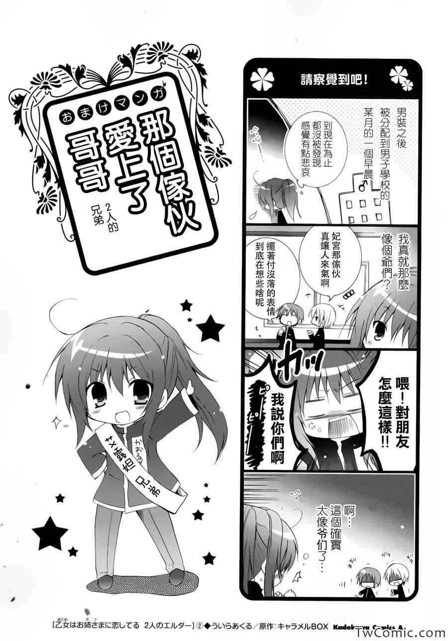 《少女爱上姐姐2》漫画 12集