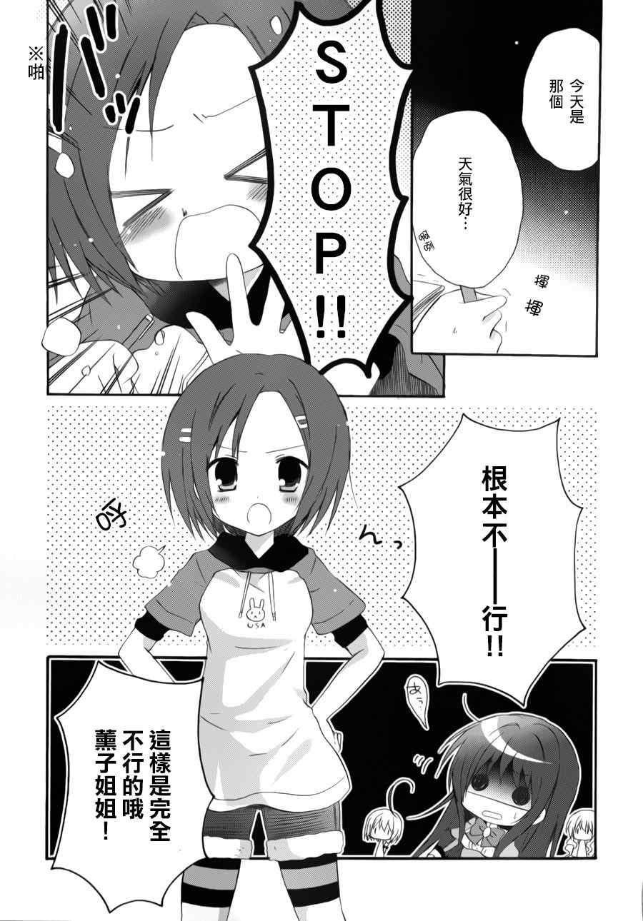 《少女爱上姐姐2》漫画 11集