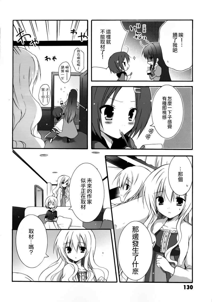 《少女爱上姐姐2》漫画 11集