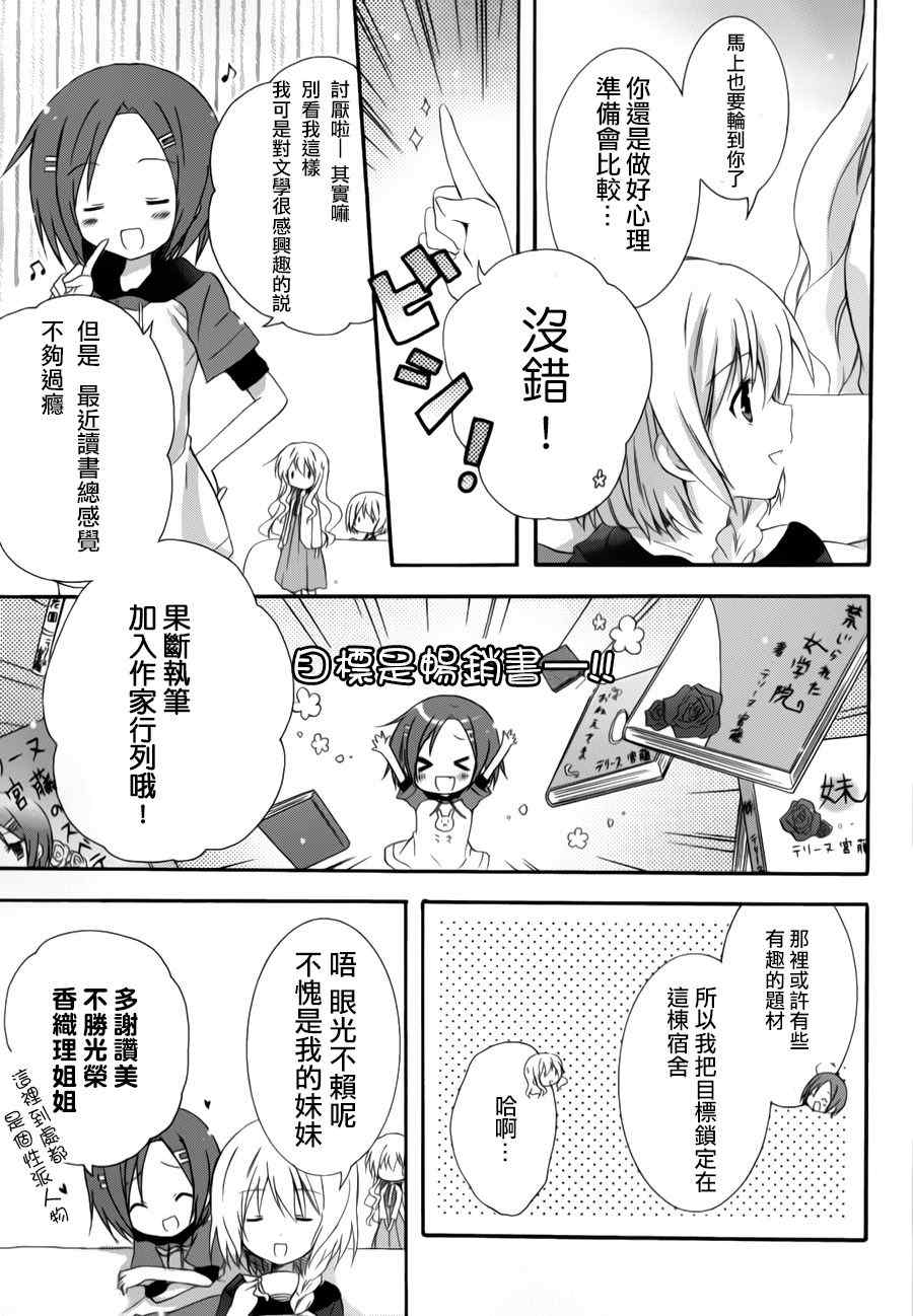 《少女爱上姐姐2》漫画 11集