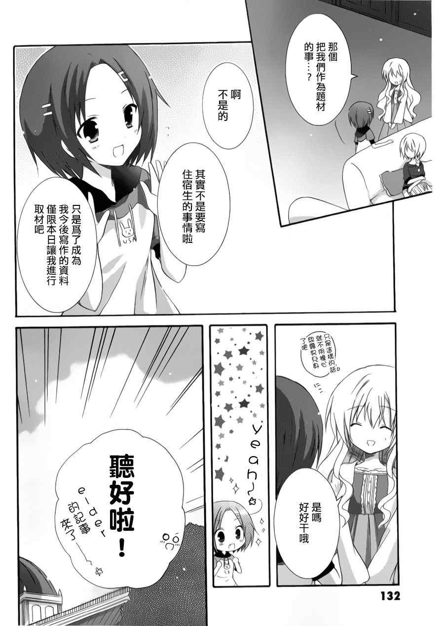 《少女爱上姐姐2》漫画 11集