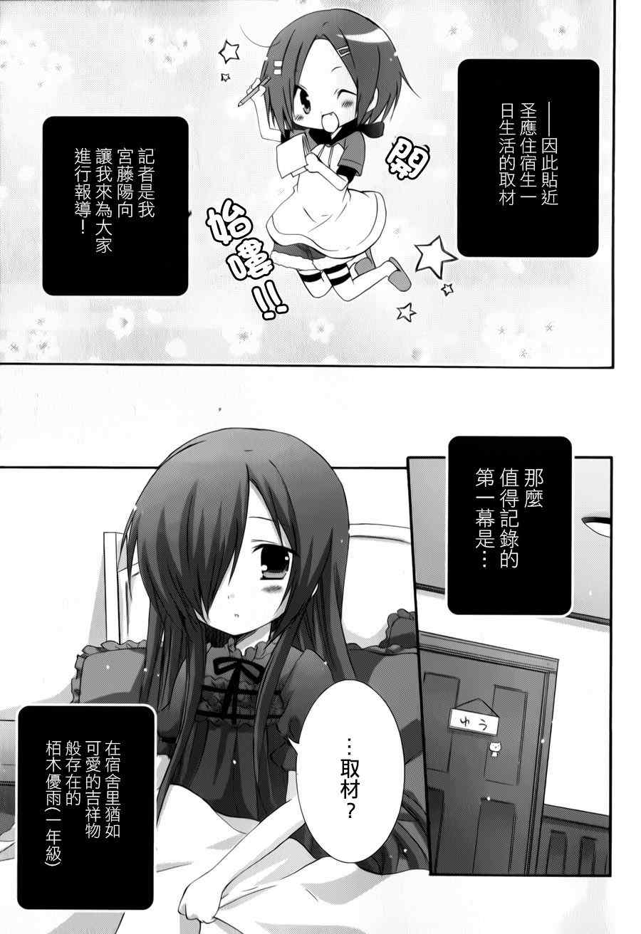 《少女爱上姐姐2》漫画 11集