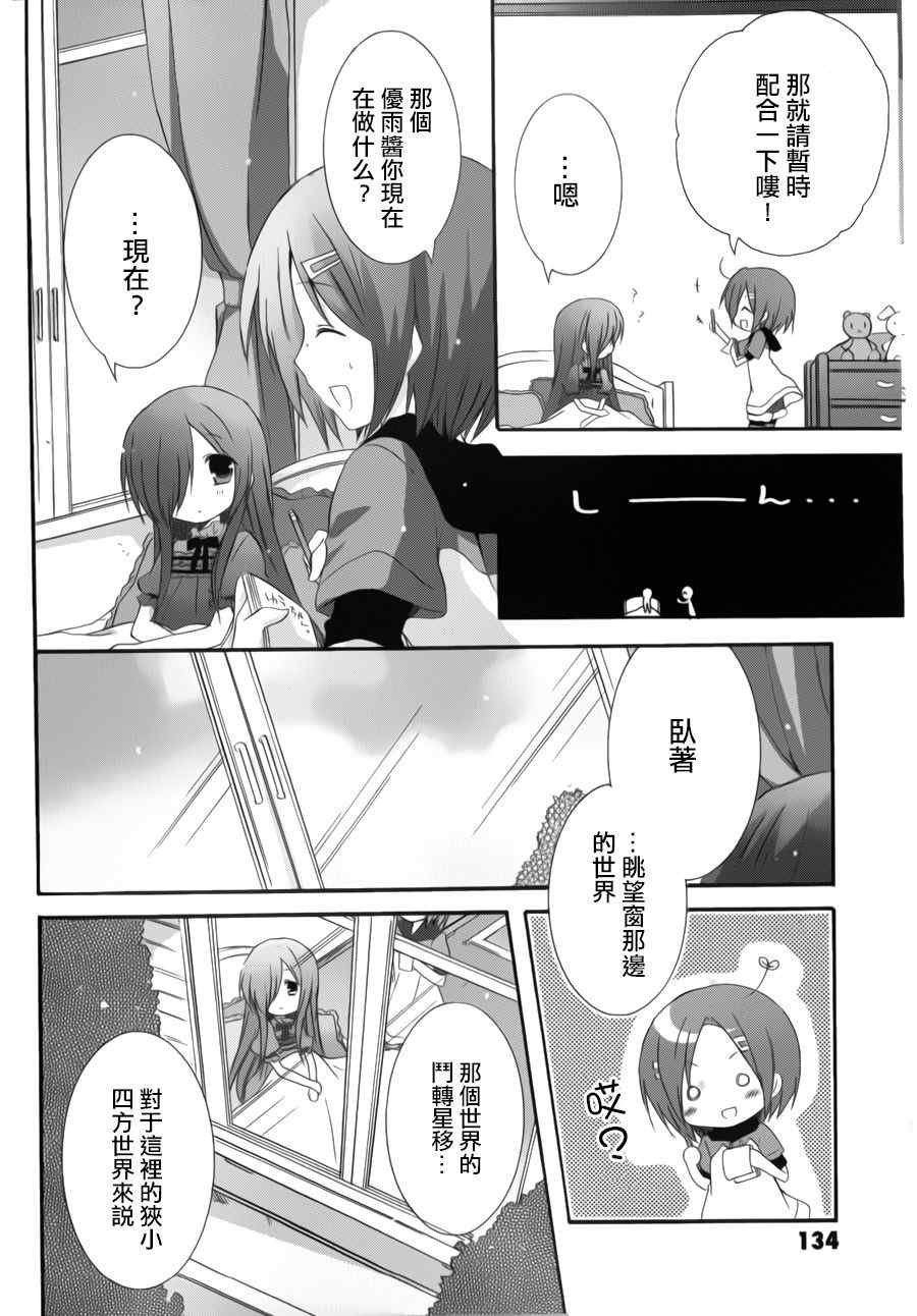 《少女爱上姐姐2》漫画 11集