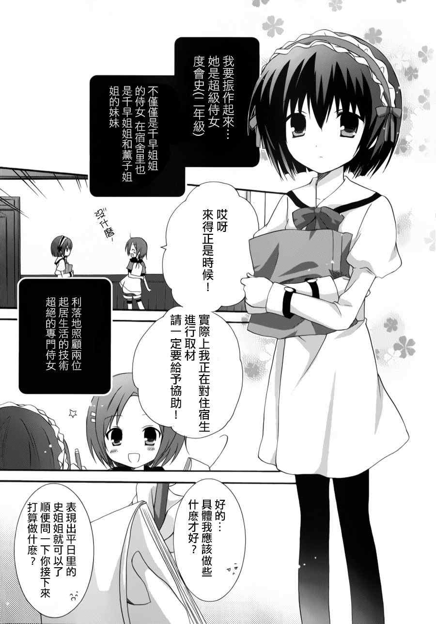 《少女爱上姐姐2》漫画 11集