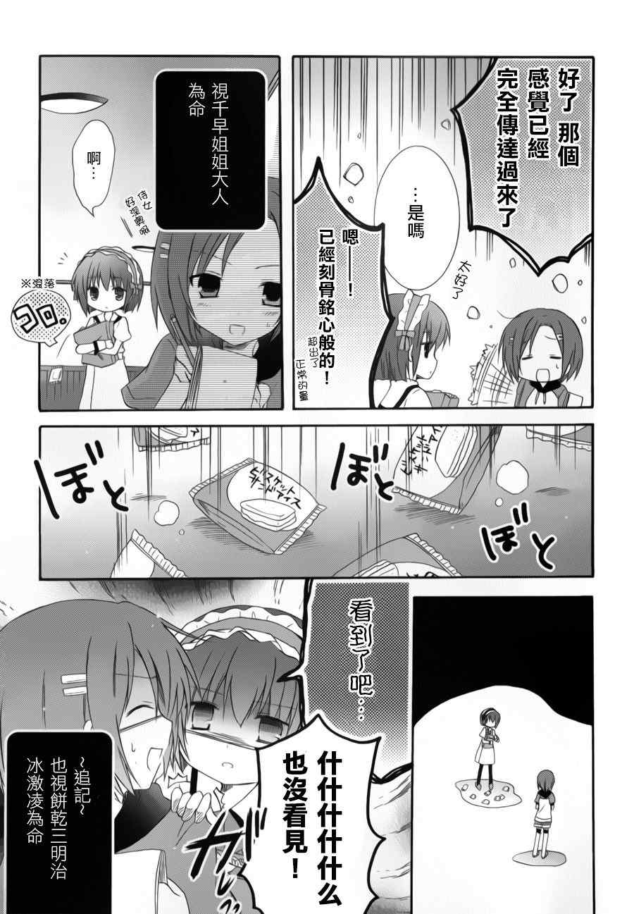 《少女爱上姐姐2》漫画 11集