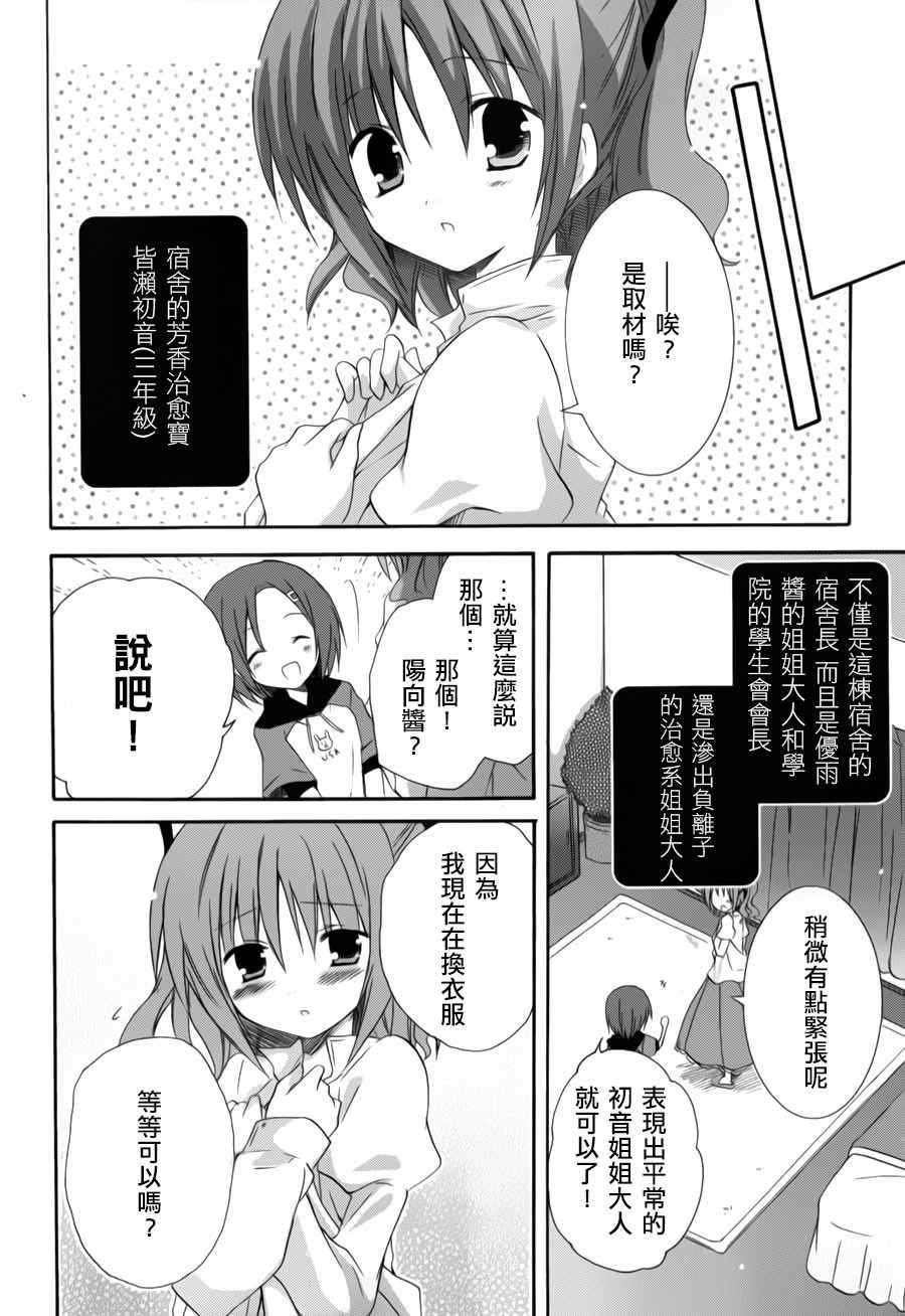 《少女爱上姐姐2》漫画 11集