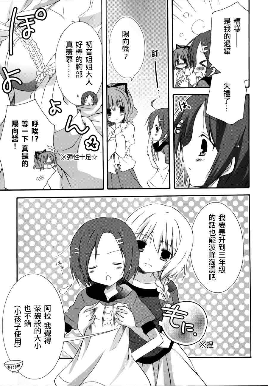 《少女爱上姐姐2》漫画 11集