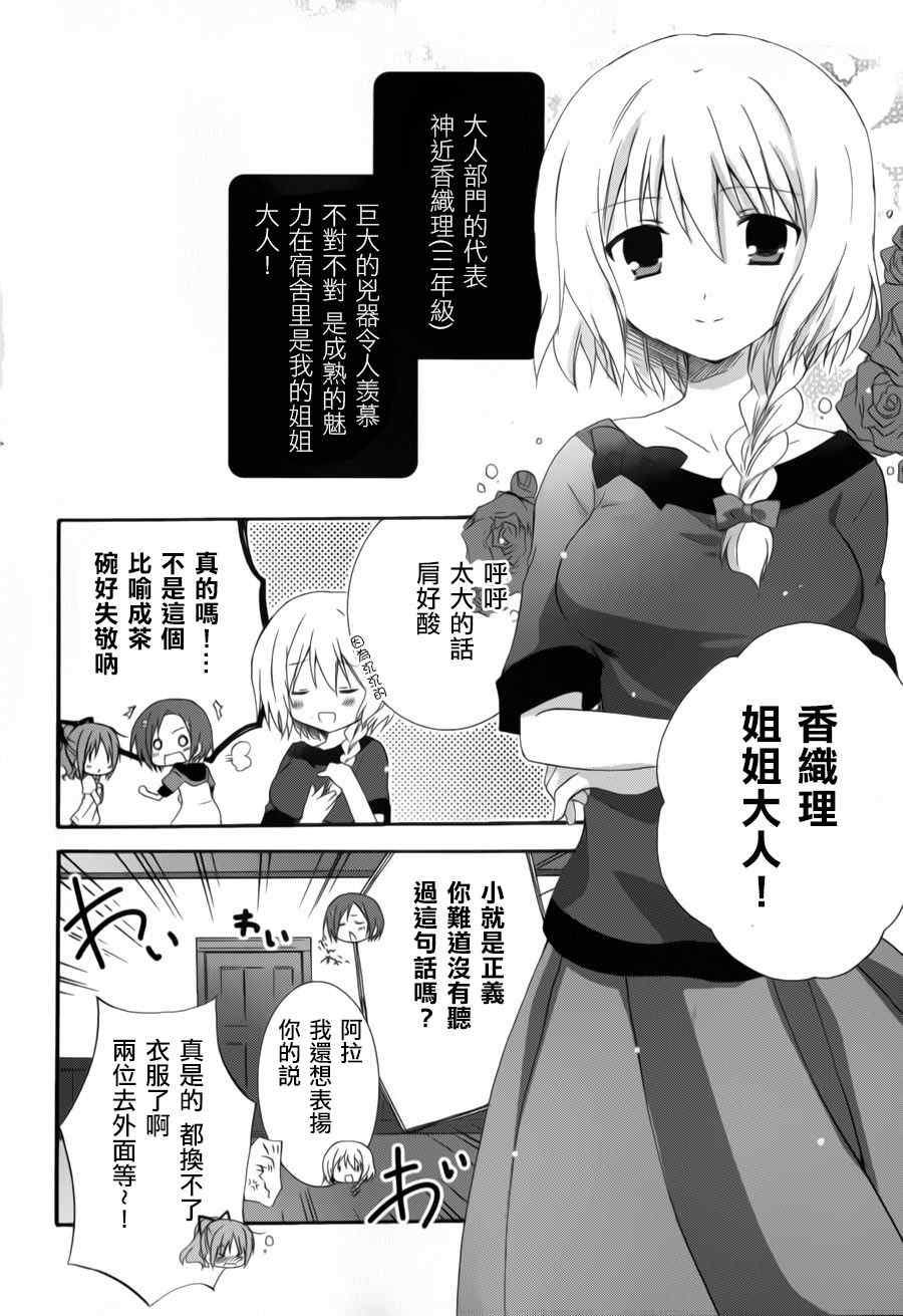 《少女爱上姐姐2》漫画 11集