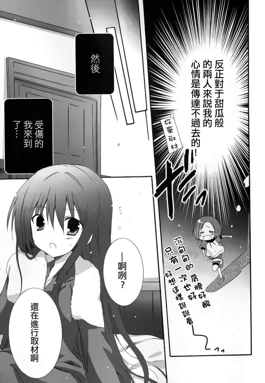 《少女爱上姐姐2》漫画 11集