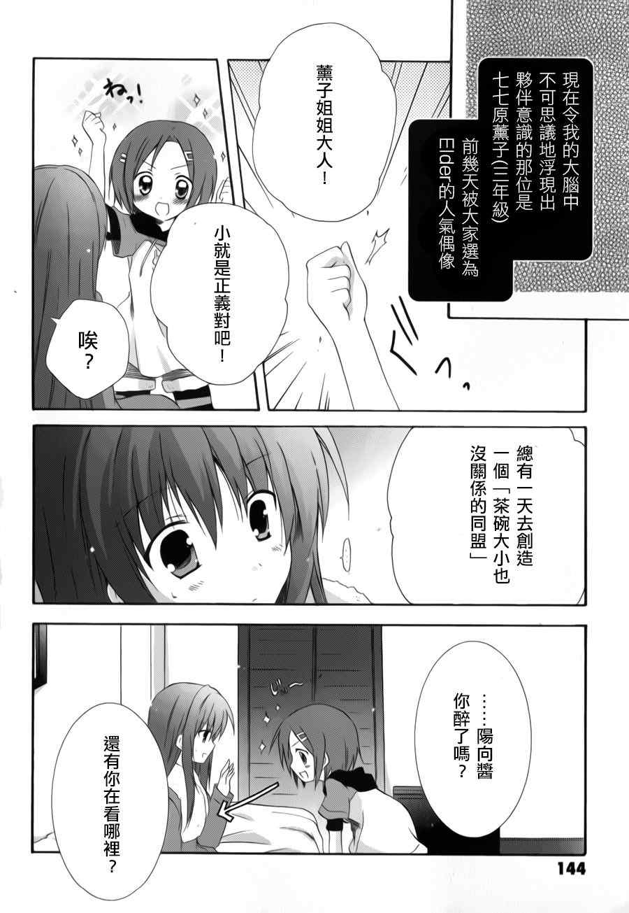 《少女爱上姐姐2》漫画 11集