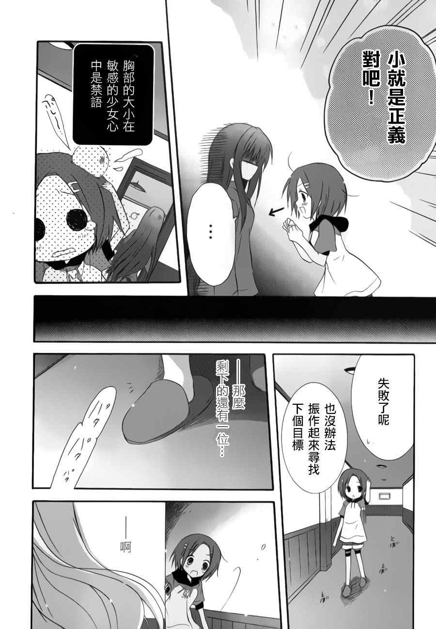 《少女爱上姐姐2》漫画 11集