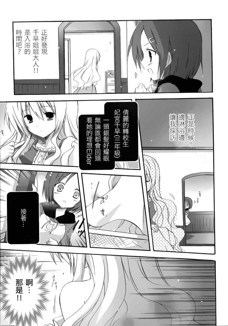 《少女爱上姐姐2》漫画 11集