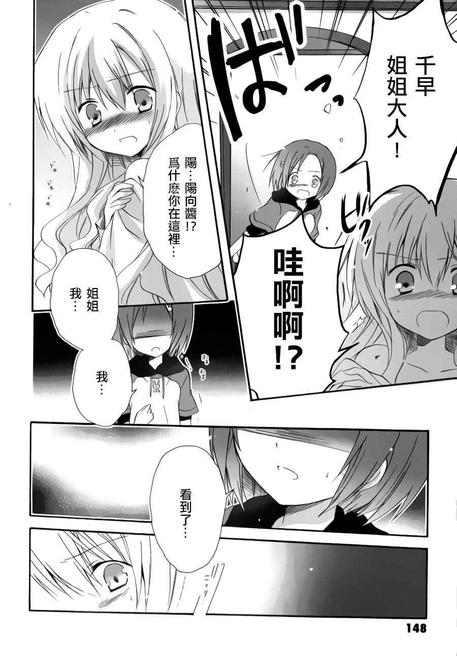 《少女爱上姐姐2》漫画 11集