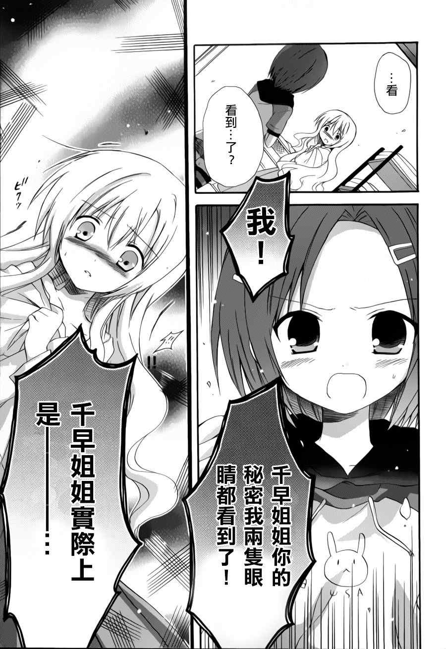 《少女爱上姐姐2》漫画 11集