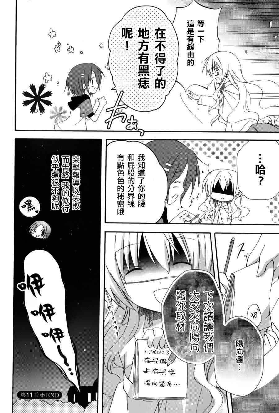 《少女爱上姐姐2》漫画 11集