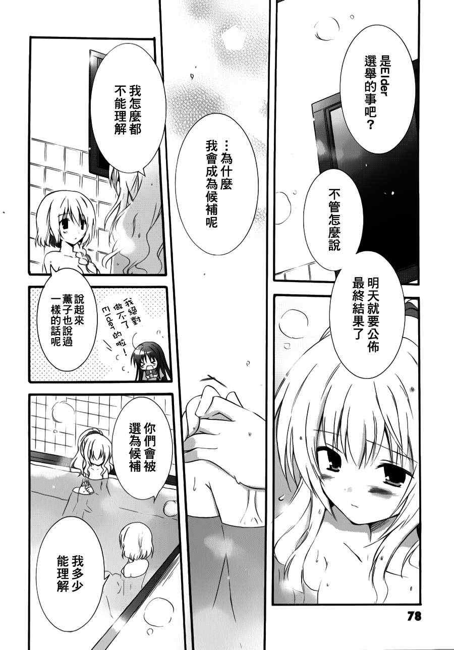 《少女爱上姐姐2》漫画 09集