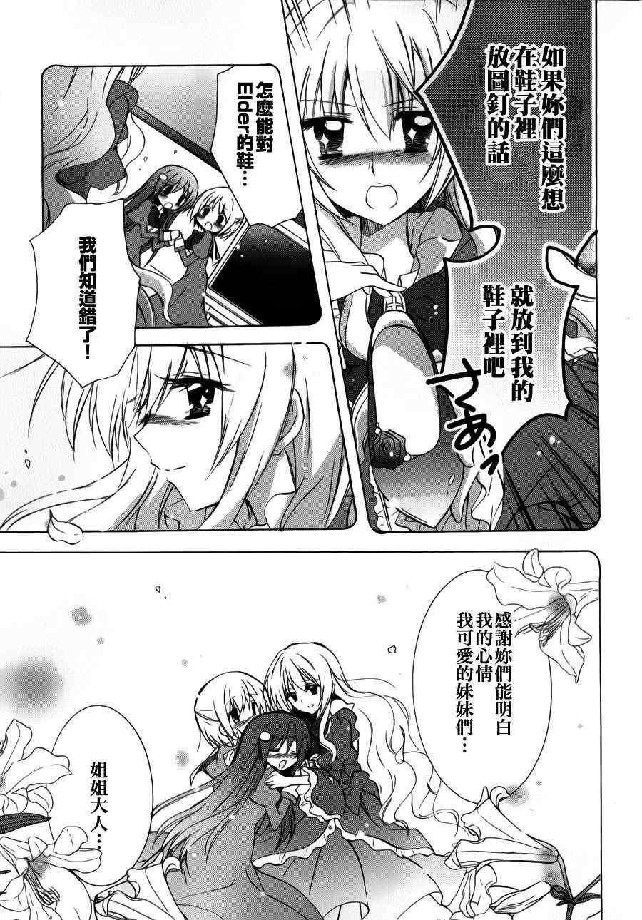 《少女爱上姐姐2》漫画 09集