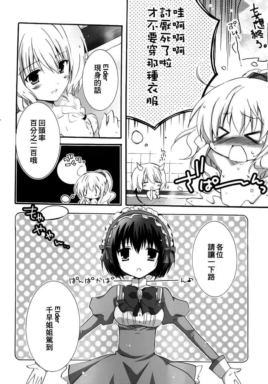 《少女爱上姐姐2》漫画 09集