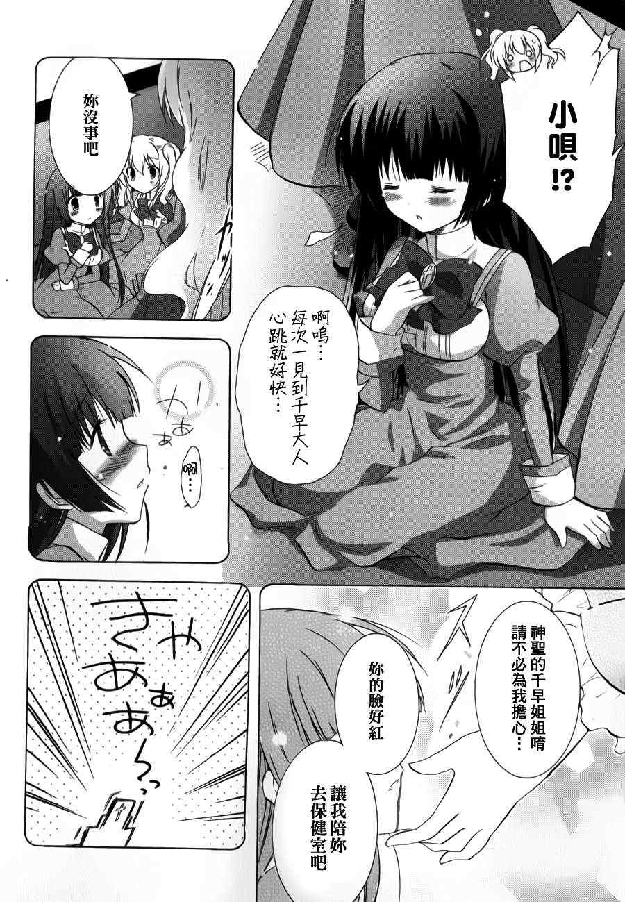 《少女爱上姐姐2》漫画 09集