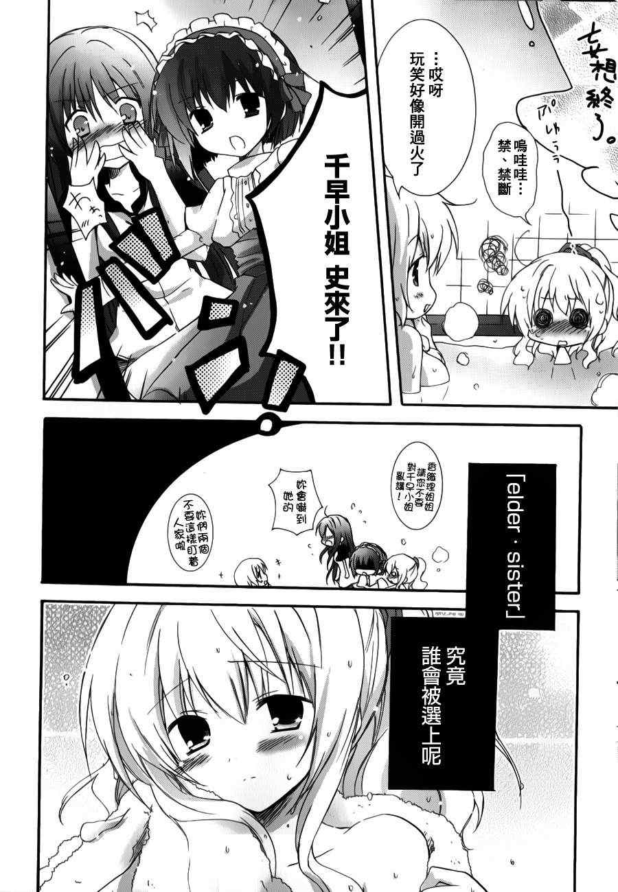 《少女爱上姐姐2》漫画 09集